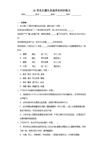人教部编版八年级下册在长江源头各拉丹冬课后测评