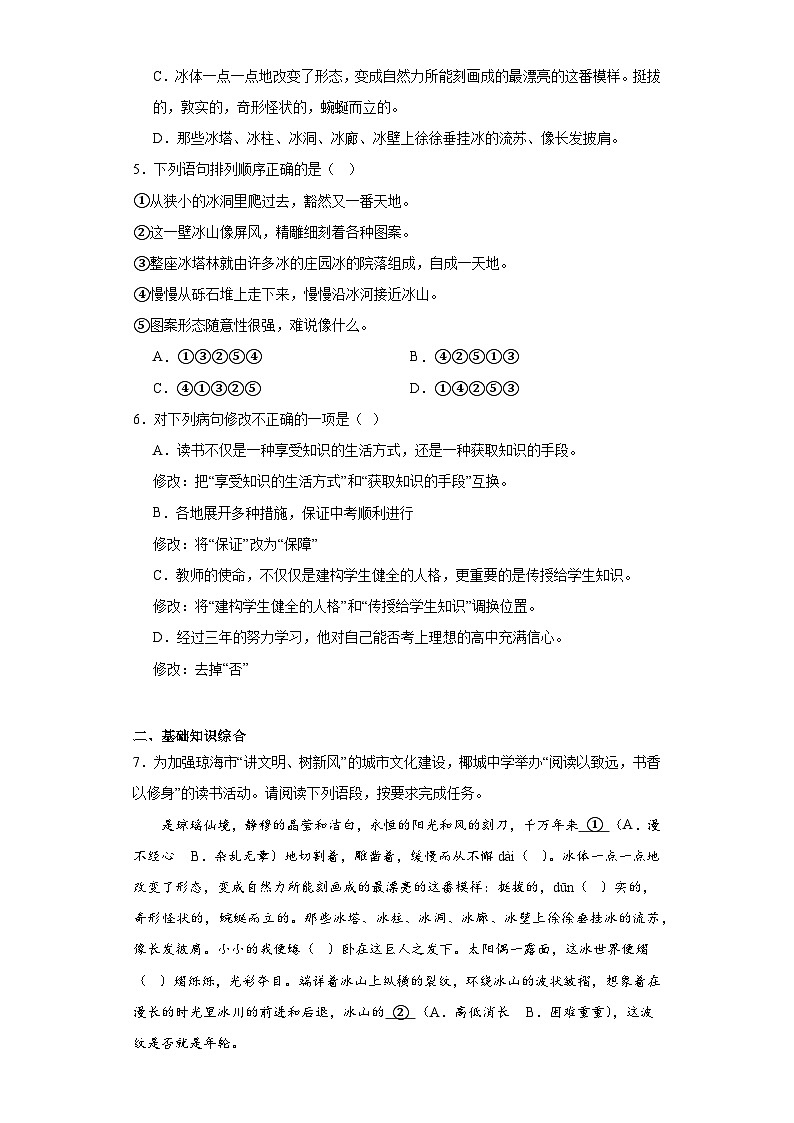 18.在长江源头各拉丹东同步练习 部编版语文八年级下册02