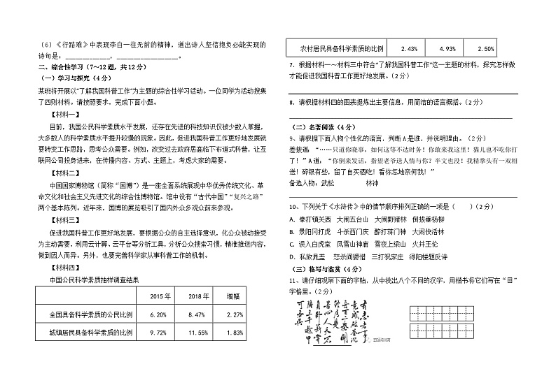 云南省石林县石林中学2023--2024学年九年级上册期末测试语文卷及答案第2页