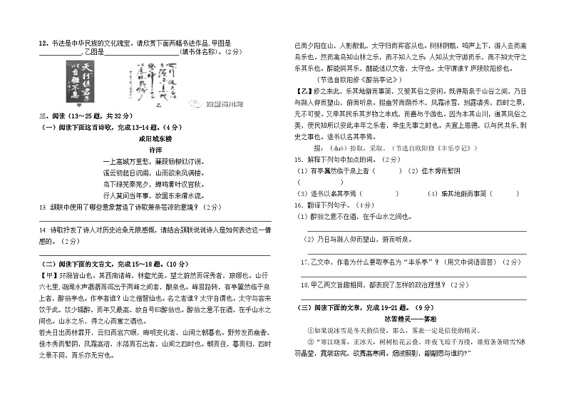 云南省石林县石林中学2023--2024学年九年级上册期末测试语文卷及答案第3页
