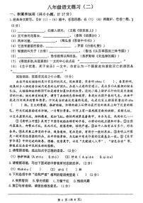陕西省西安市翱翔中学2023-2024学年八年级上学期第二次月考语文试题