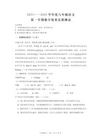 内蒙古自治区呼和浩特市第三十九中学金地校区2023-2024学年八年级上学期11月期中考试语文试卷