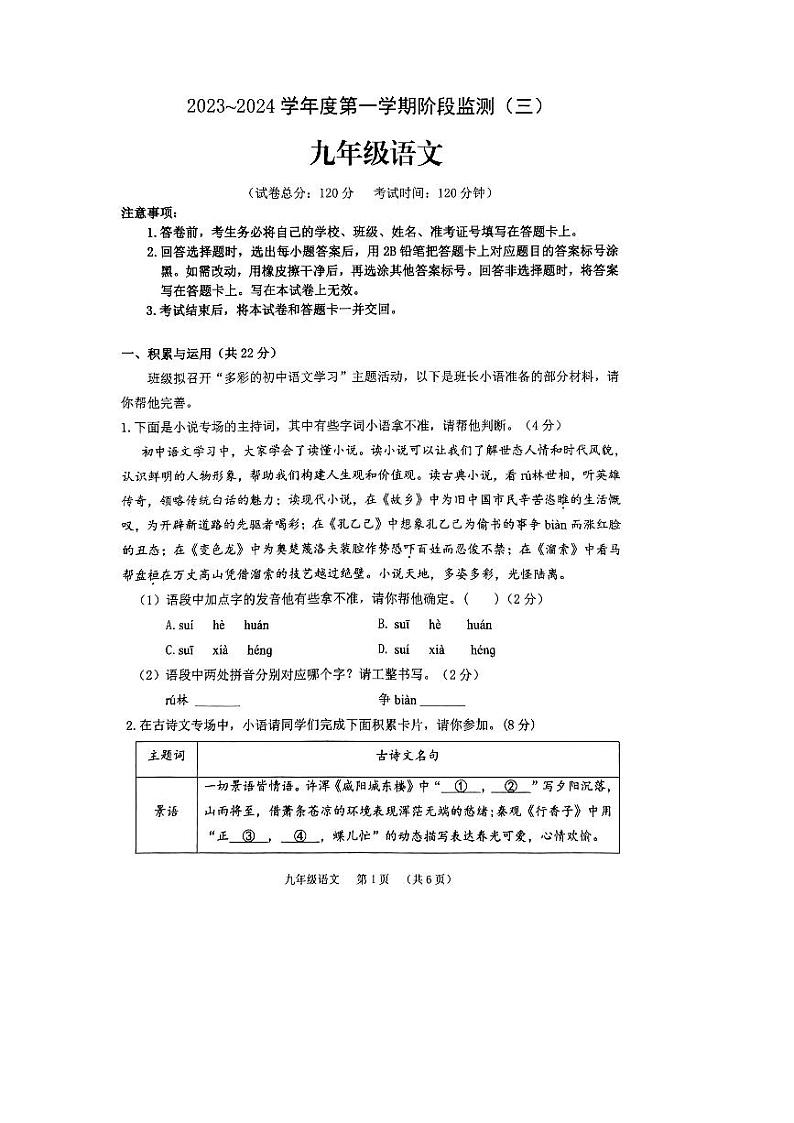 河南省驻马店市西平县2023-2024学年九年级上学期12月月考语文试题第1页