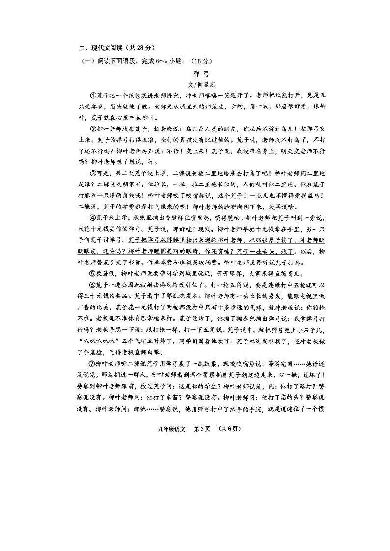 河南省驻马店市西平县2023-2024学年九年级上学期12月月考语文试题第3页