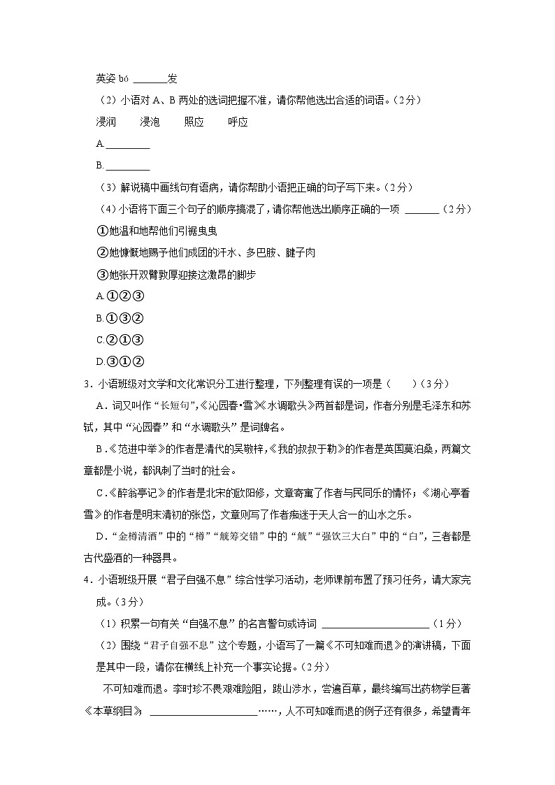 江苏省徐州市铜山区2023-2024学年九年级上学期期中语文试卷第2页