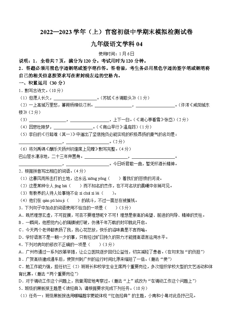 广东省佛山市南海区狮山镇官窑初级中学2022-2023学年九年级上学期期末语文试题(无答案)01