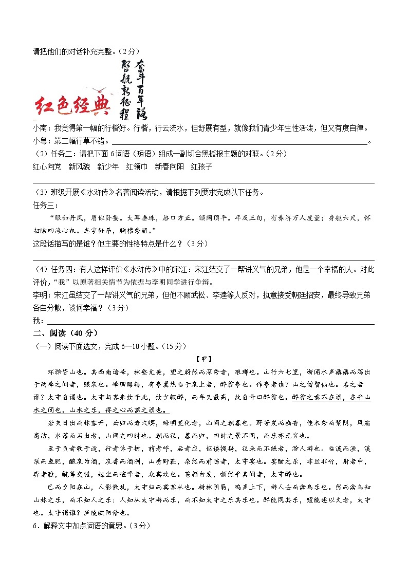 广东省佛山市南海区狮山镇官窑初级中学2022-2023学年九年级上学期期末语文试题(无答案)02