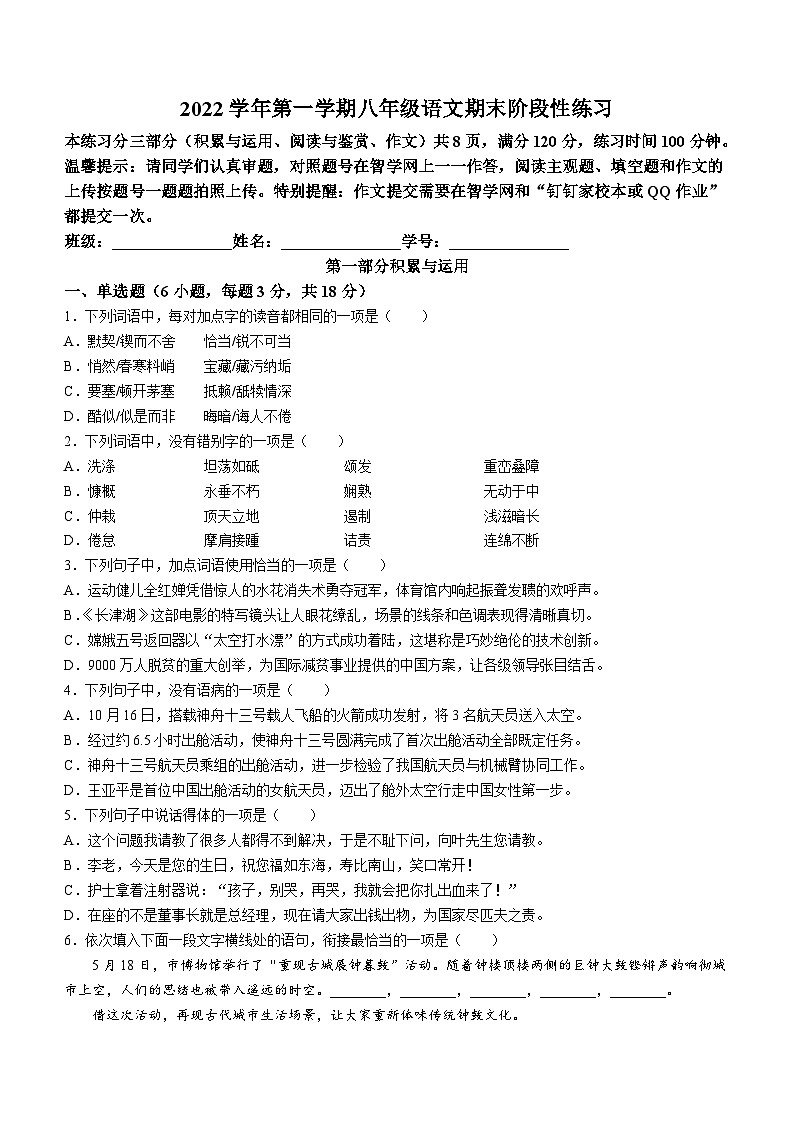 广东省广州市第一中学2022-2023学年八年级上学期期末语文试题(无答案)第1页