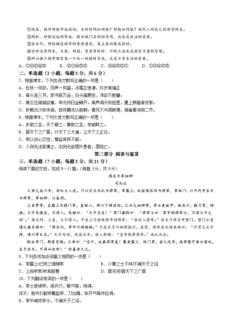 广东省广州市第一中学2022-2023学年八年级上学期期末语文试题(无答案)第2页