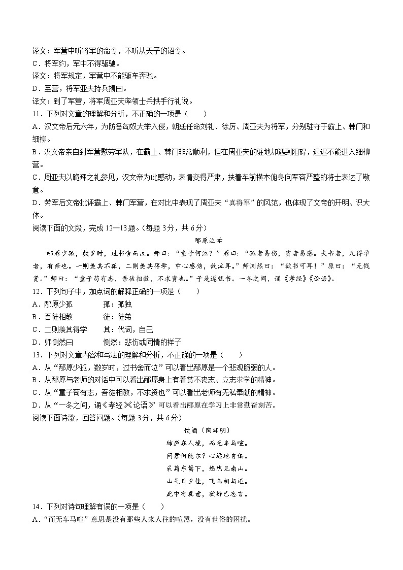 广东省广州市第一中学2022-2023学年八年级上学期期末语文试题(无答案)第3页