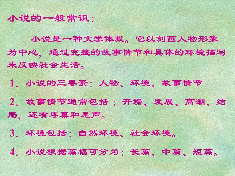 第5课《孔乙己》教学课件 2023—2024学年统编版语文九年级下册第1页