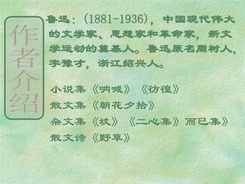 第5课《孔乙己》教学课件 2023—2024学年统编版语文九年级下册第4页