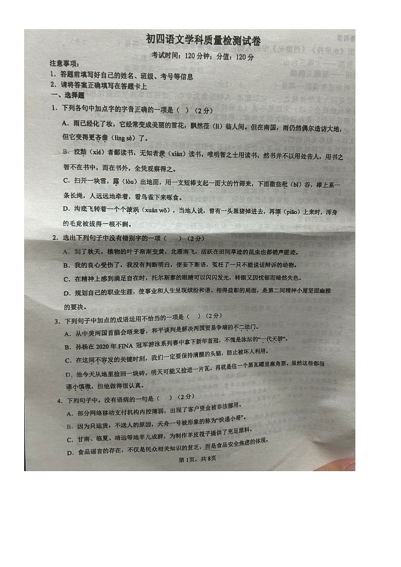 山东省青岛市莱西市第七中学2023-2024学年（五四学制）九年级上学期12月月考语文试题01