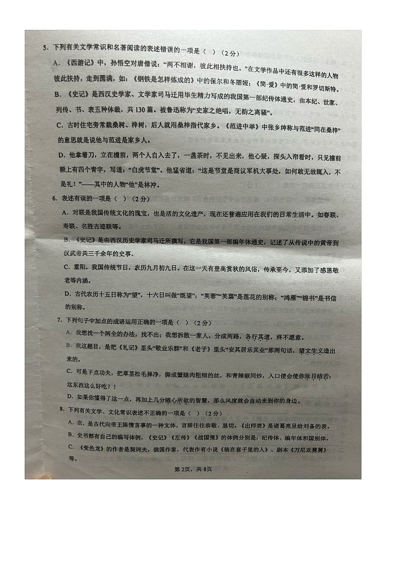 山东省青岛市莱西市第七中学2023-2024学年（五四学制）九年级上学期12月月考语文试题02
