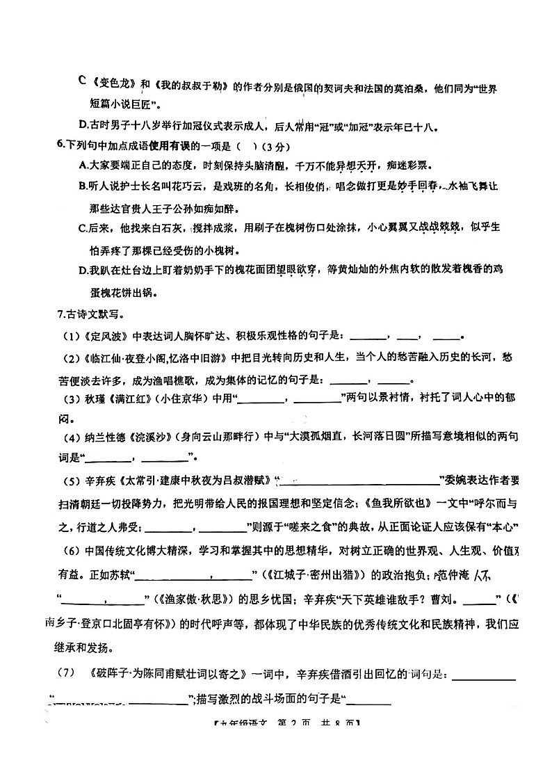 山东省德州市第五中学2023-2024学年九年级上学期12月月考语文试题第2页