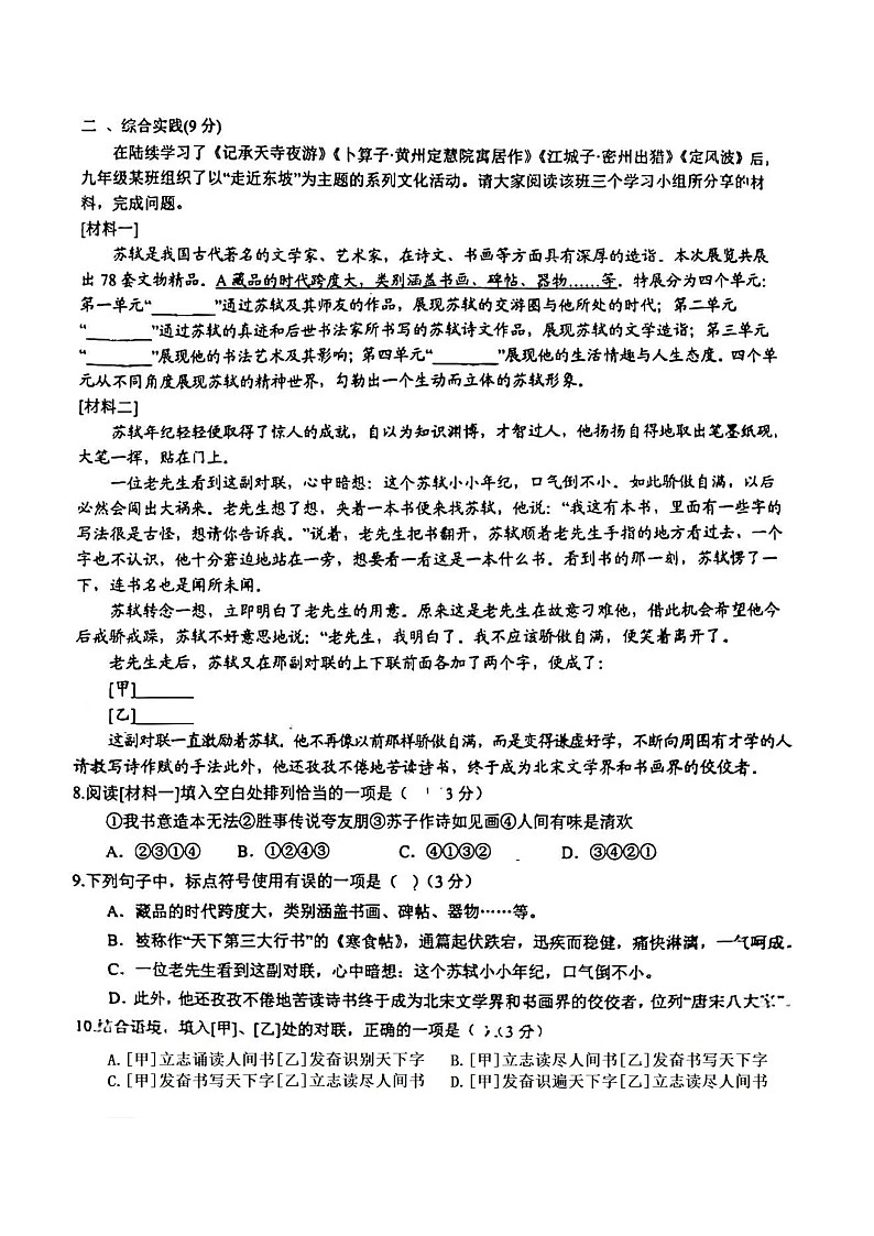 山东省德州市第五中学2023-2024学年九年级上学期12月月考语文试题第3页