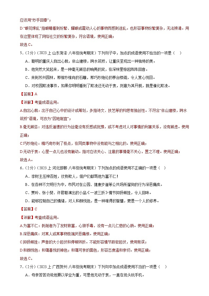 专题02：词语理解运用-2023-2024学年八年级语文上期期末复习专题限时练（全国通用）（原卷版）03
