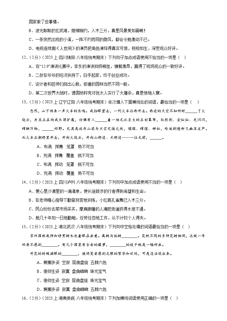 专题02：词语理解运用-2023-2024学年八年级语文上期期末复习专题限时练（全国通用）（原卷版）03