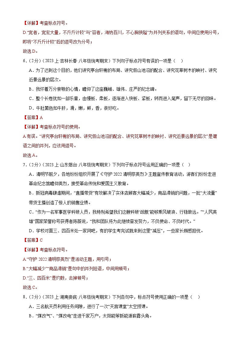 专题03：标点符号-【决胜期末】2023-2024学年八年级语文上期期末复习专题限时练（全国通用）（解析版）第3页
