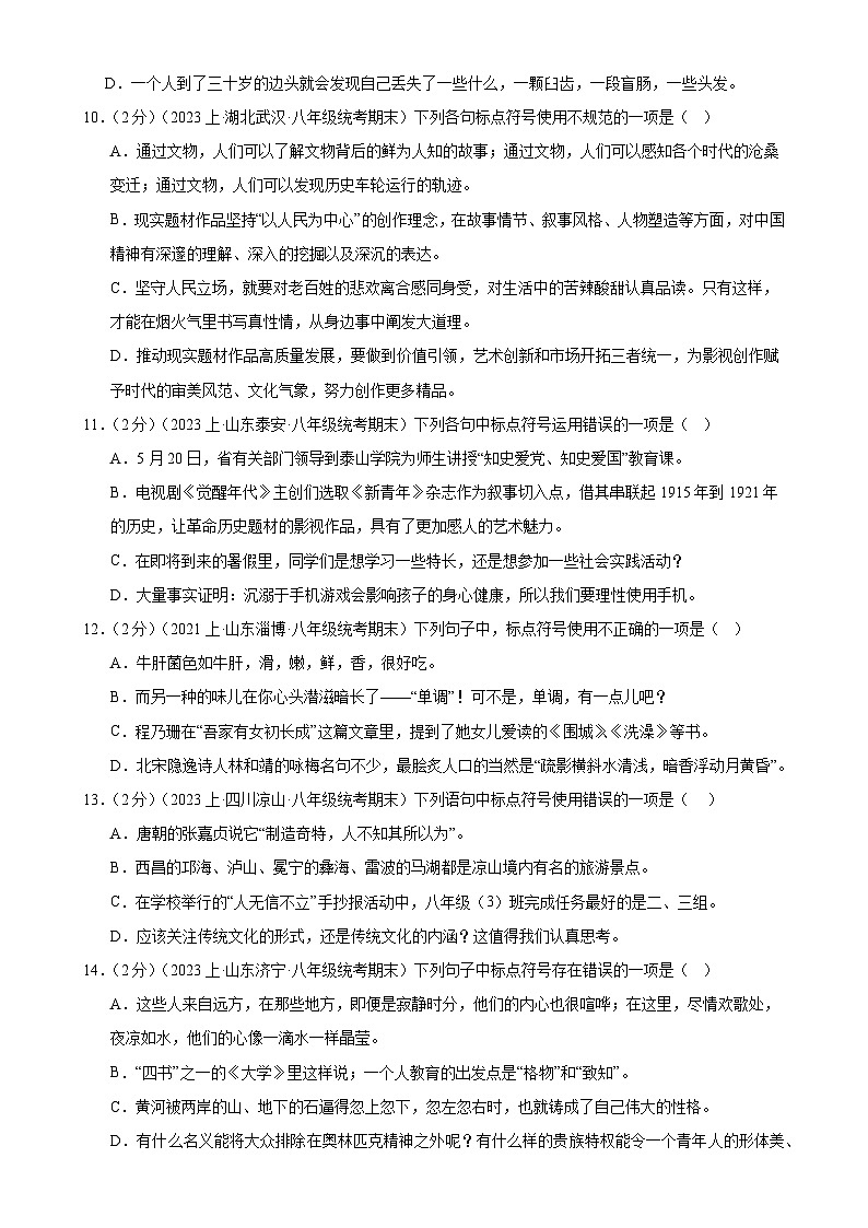 专题03：标点符号-【决胜期末】2023-2024学年八年级语文上期期末复习专题限时练（全国通用）（原卷版）第3页