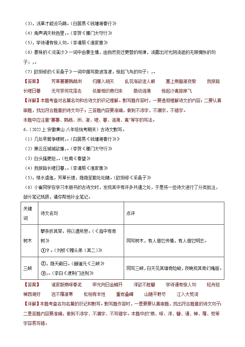 专题07：名句默写-2023-2024学年八年级语文上期期末复习专题限时练（全国通用）（解析版）第3页