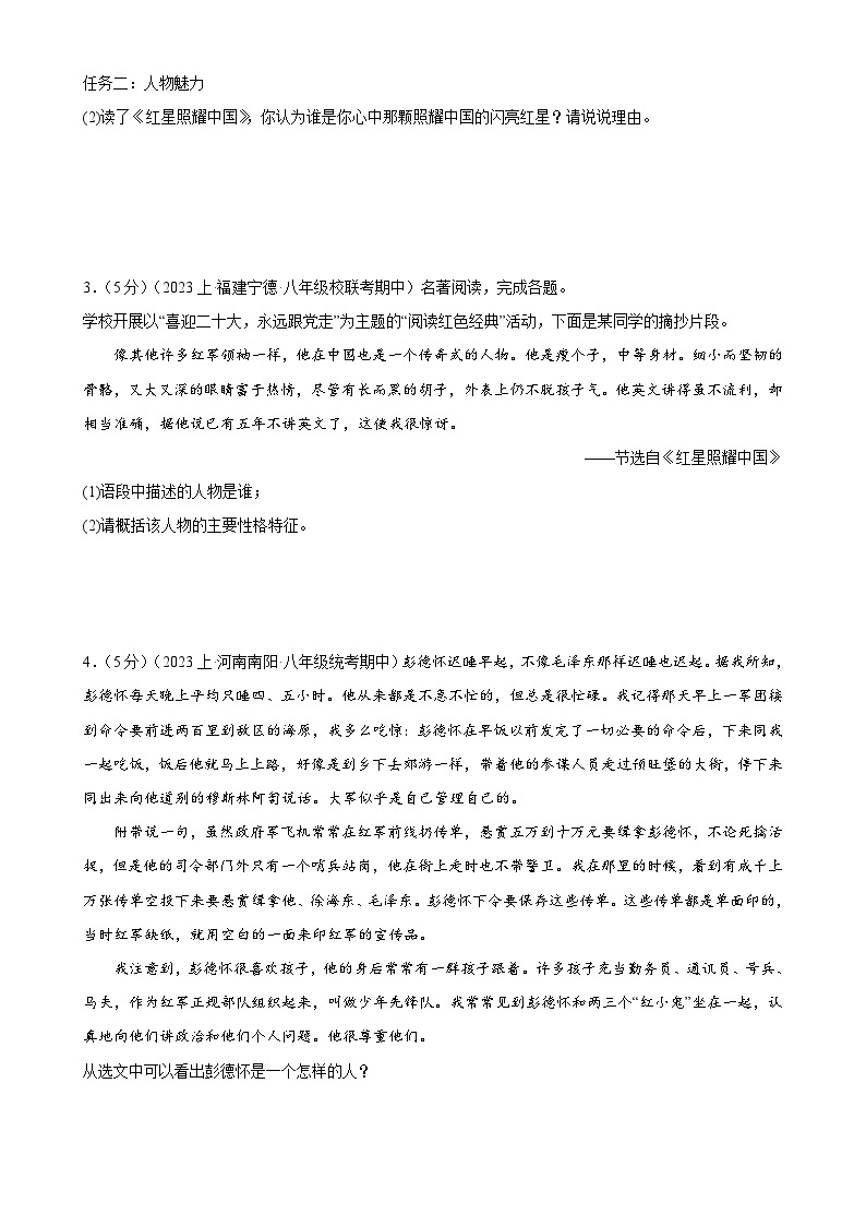 专题08：名著导读-2023-2024学年八年级语文上期期末复习专题限时练（全国通用）02