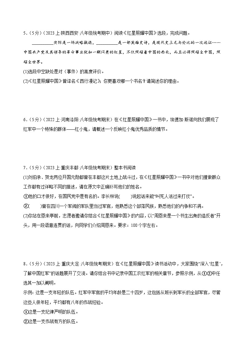 专题08：名著导读-2023-2024学年八年级语文上期期末复习专题限时练（全国通用）（原卷版）第3页