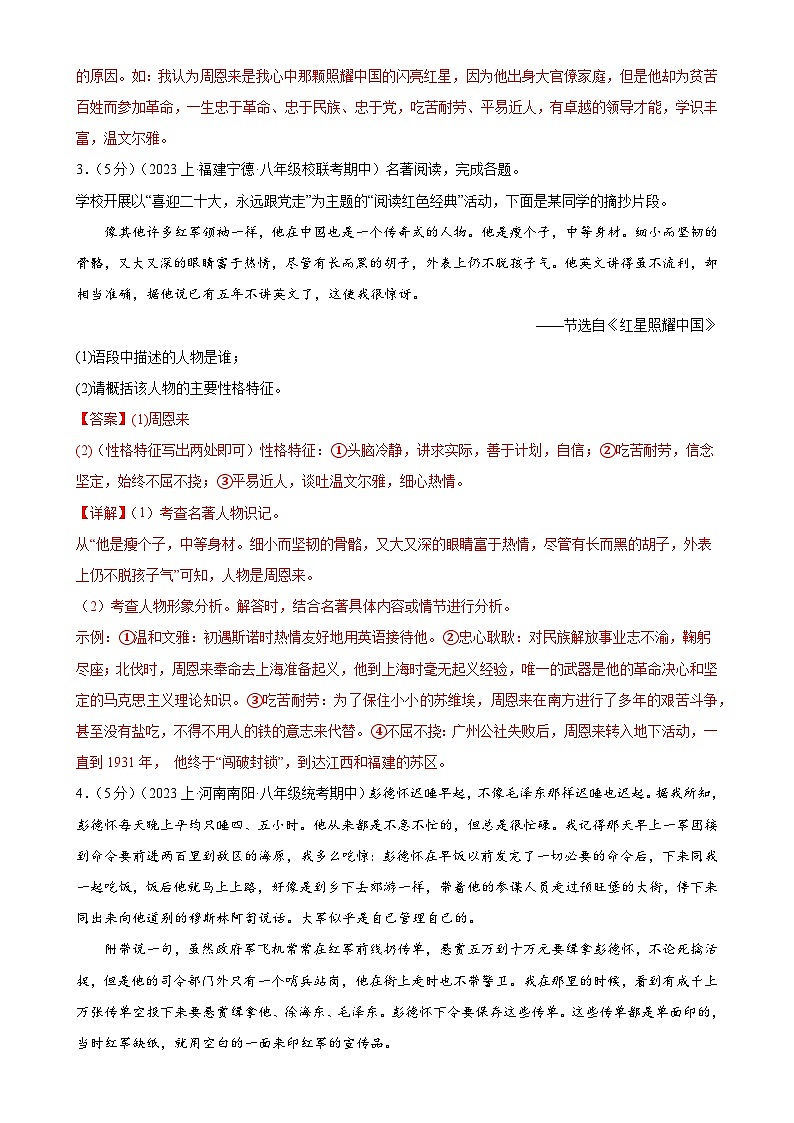 专题08：名著导读-2023-2024学年八年级语文上期期末复习专题限时练（全国通用）（解析版）第3页