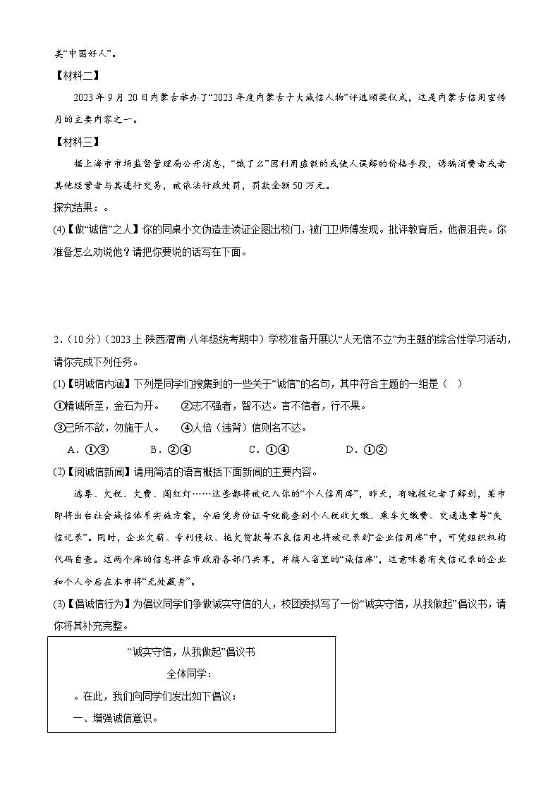 专题09：综合性学习（课内主题热点话题）-2023-2024学年八年级语文上期期末复习专题限时练（全国通用）（原卷版）第2页