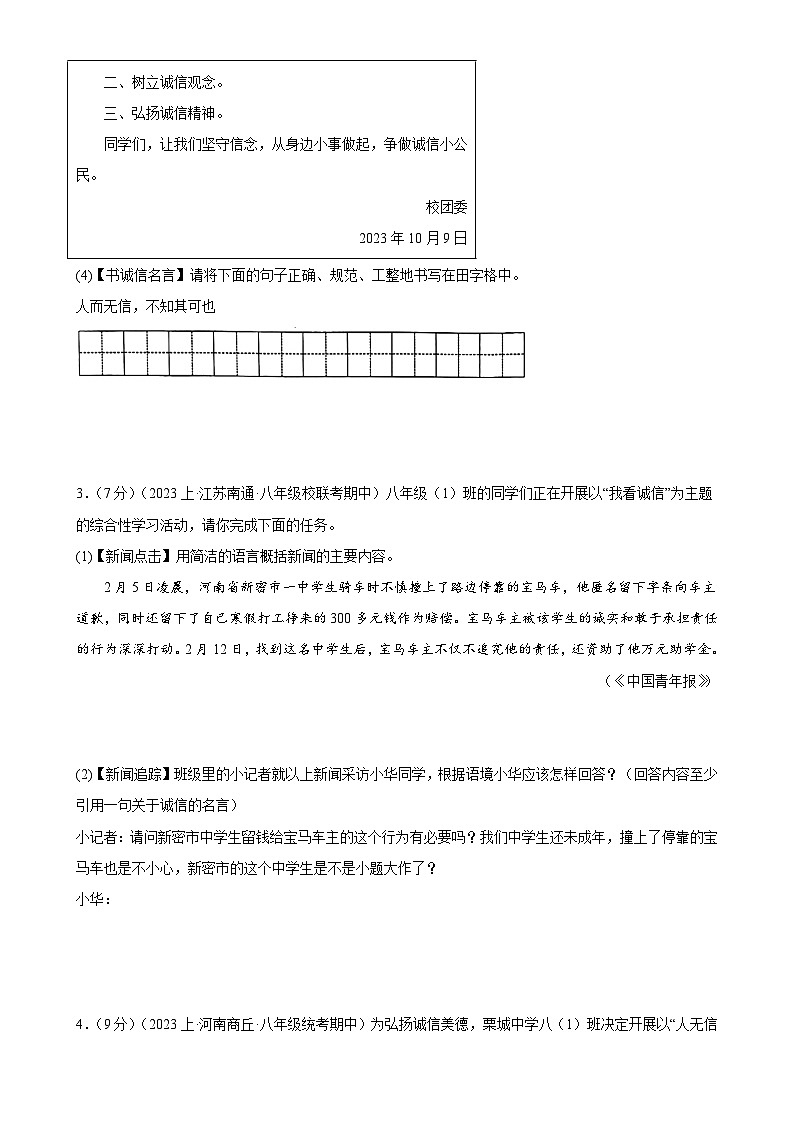 专题09：综合性学习（课内主题热点话题）-2023-2024学年八年级语文上期期末复习专题限时练（全国通用）（原卷版）第3页