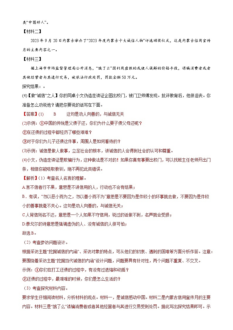 专题09：综合性学习（课内主题热点话题）-2023-2024学年八年级语文上期期末复习专题限时练（全国通用）（解析版）第2页