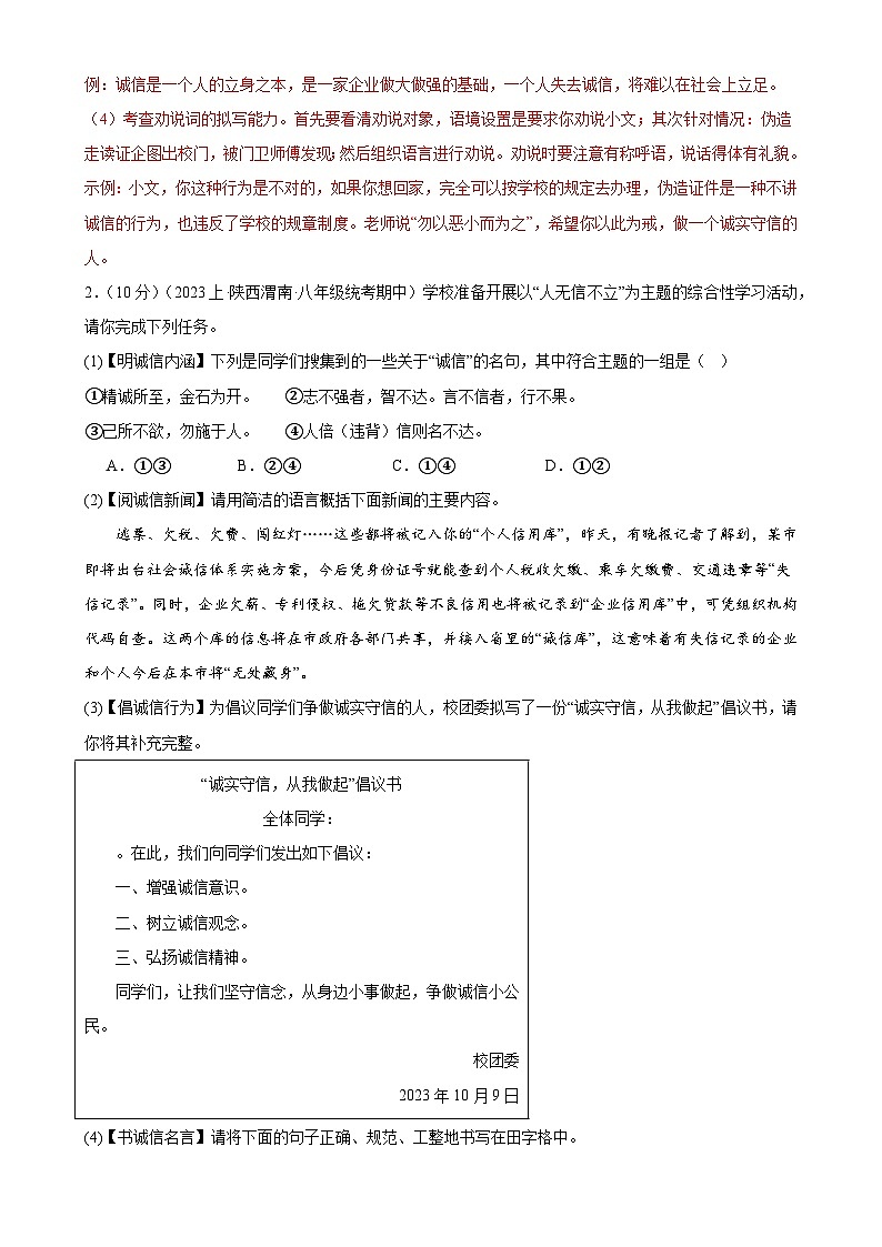 专题09：综合性学习（课内主题热点话题）-2023-2024学年八年级语文上期期末复习专题限时练（全国通用）（解析版）第3页