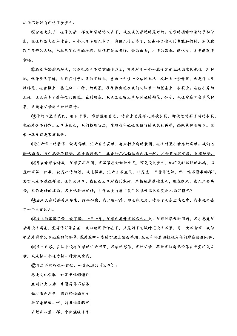 专题11：散文阅读-2023-2024学年八年级语文上期期末复习专题限时练（全国通用）（原卷版）第2页
