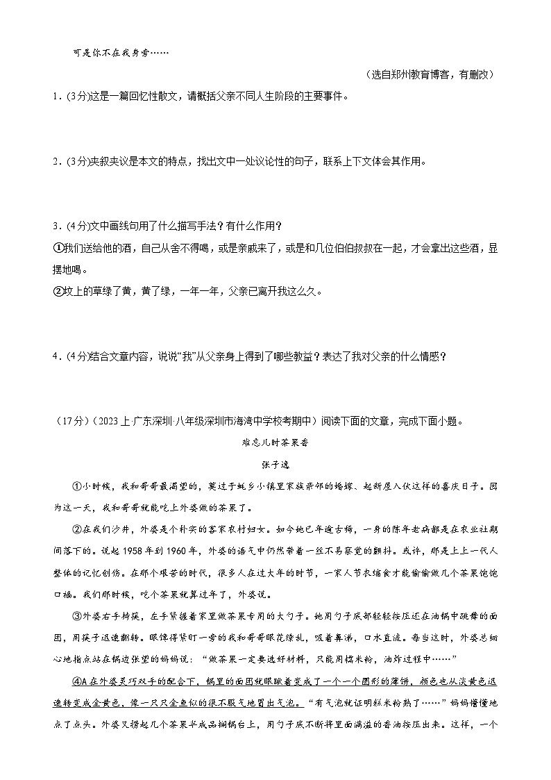 专题11：散文阅读-2023-2024学年八年级语文上期期末复习专题限时练（全国通用）（原卷版）第3页