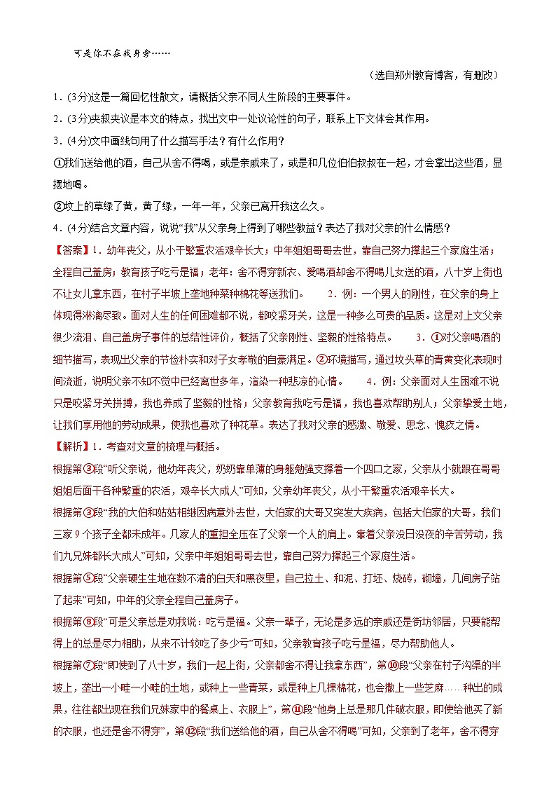 专题11：散文阅读-2023-2024学年八年级语文上期期末复习专题限时练（全国通用）（解析版）第3页