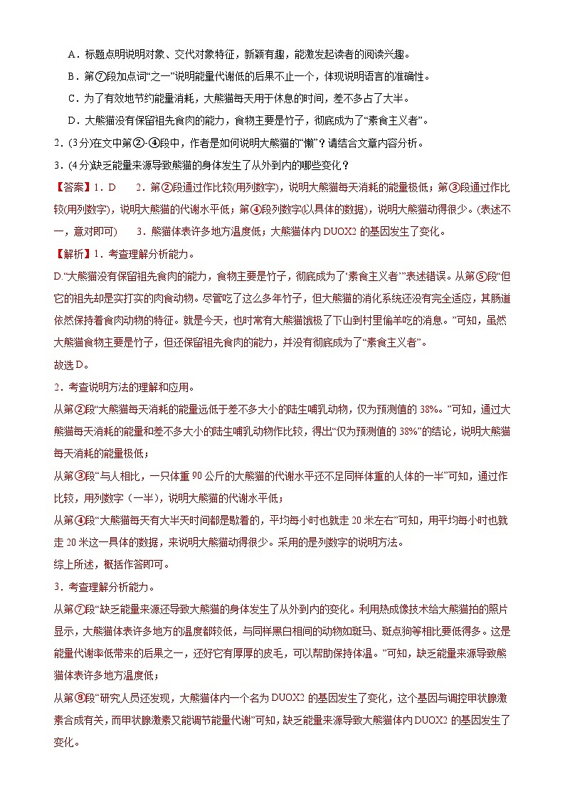 专题12：说明文阅读-2023-2024学年八年级语文上期期末复习专题限时练（全国通用）（解析版）第2页