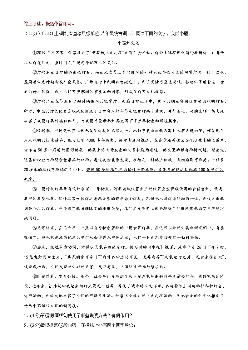 专题12：说明文阅读-2023-2024学年八年级语文上期期末复习专题限时练（全国通用）（解析版）第3页