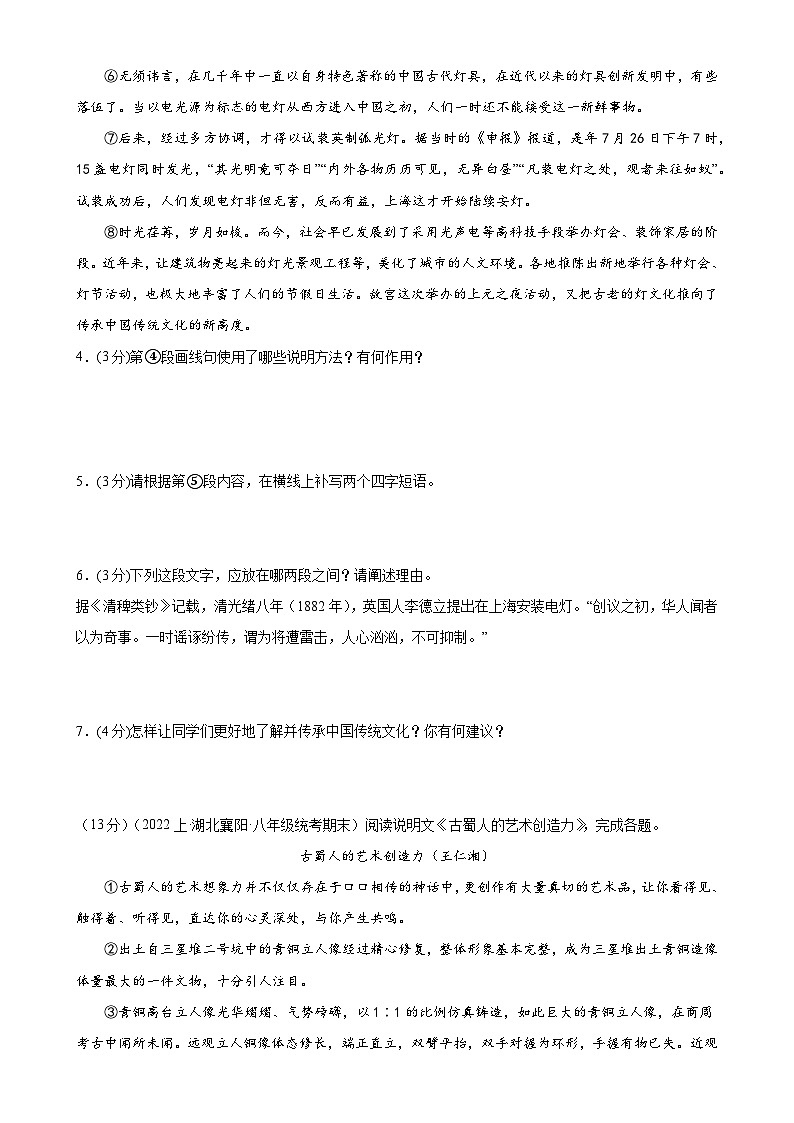 专题12：说明文阅读-2023-2024学年八年级语文上期期末复习专题限时练（全国通用）（原卷版）第3页