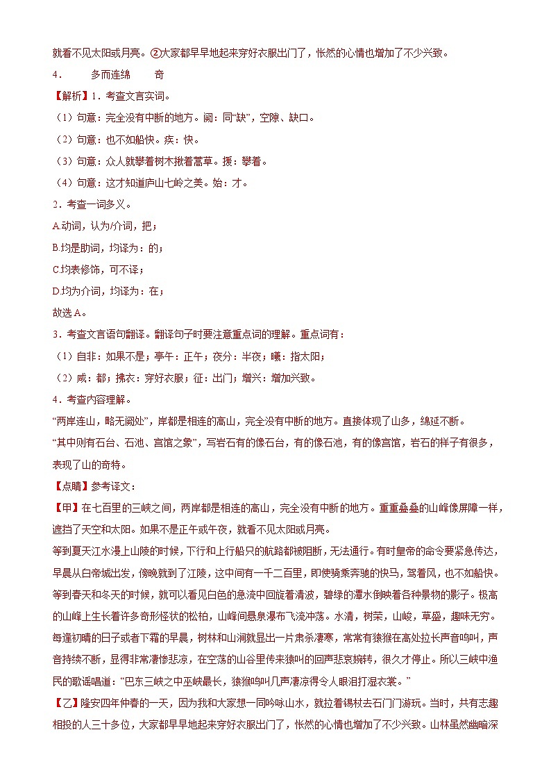 专题13：文言文对比阅读-2023-2024学年八年级语文上期期末复习专题限时练（全国通用）（解析版）第2页