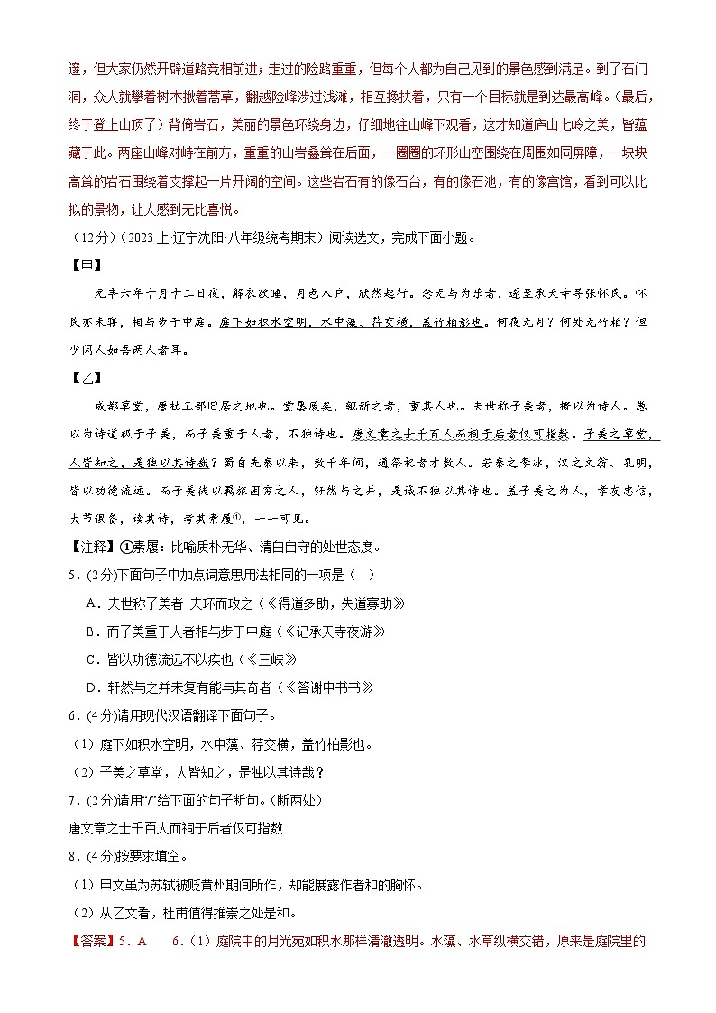 专题13：文言文对比阅读-2023-2024学年八年级语文上期期末复习专题限时练（全国通用）（解析版）第3页