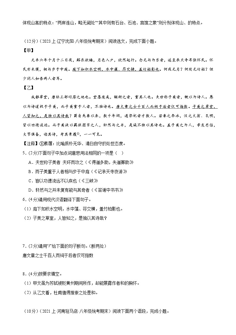 专题13：文言文对比阅读-2023-2024学年八年级语文上期期末复习专题限时练（全国通用）（原卷版）第2页