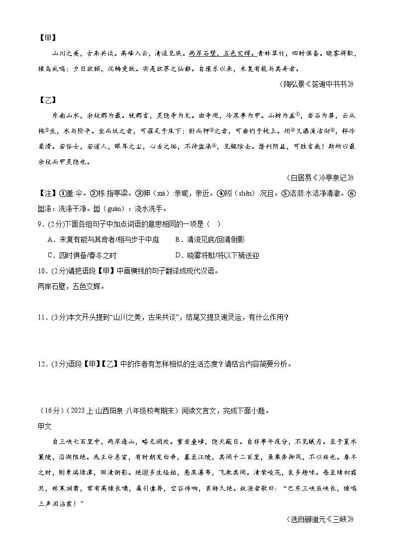 专题13：文言文对比阅读-2023-2024学年八年级语文上期期末复习专题限时练（全国通用）（原卷版）第3页