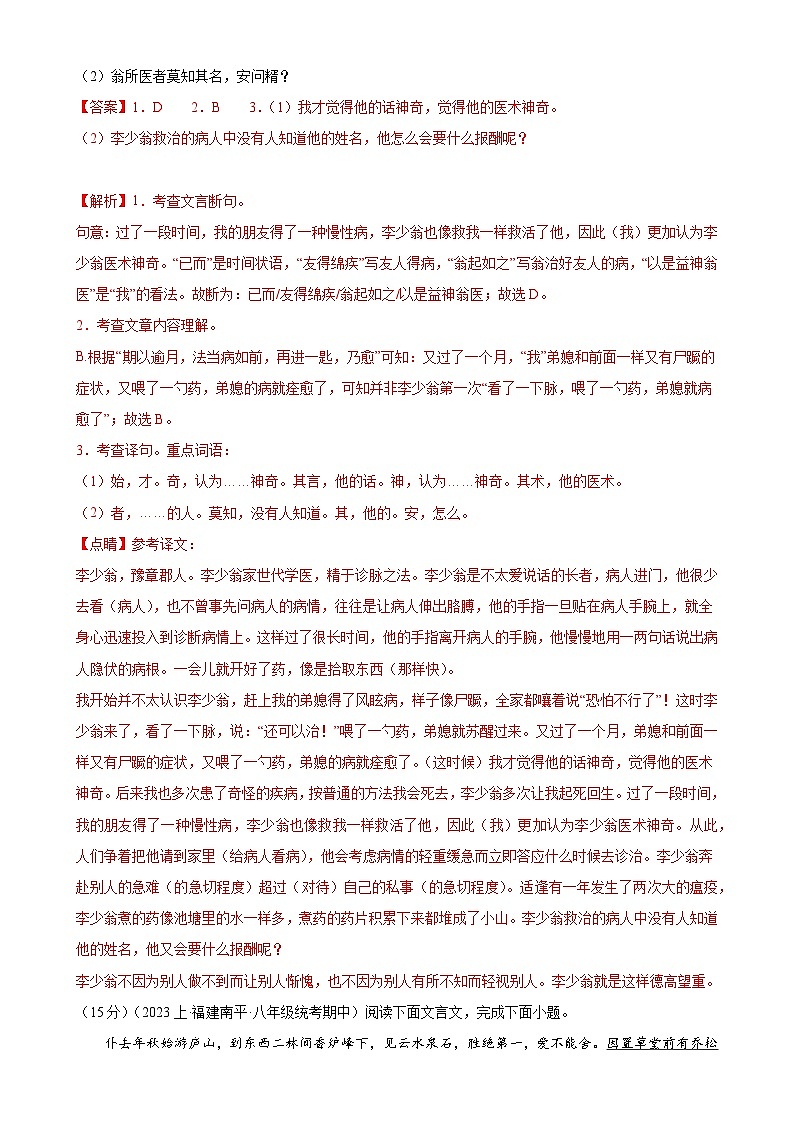 专题14：课外文言文阅读-2023-2024学年八年级语文上期期末复习专题限时练（全国通用）02