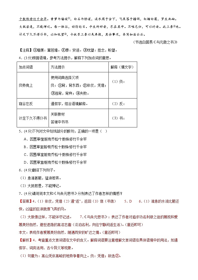 专题14：课外文言文阅读-2023-2024学年八年级语文上期期末复习专题限时练（全国通用）03