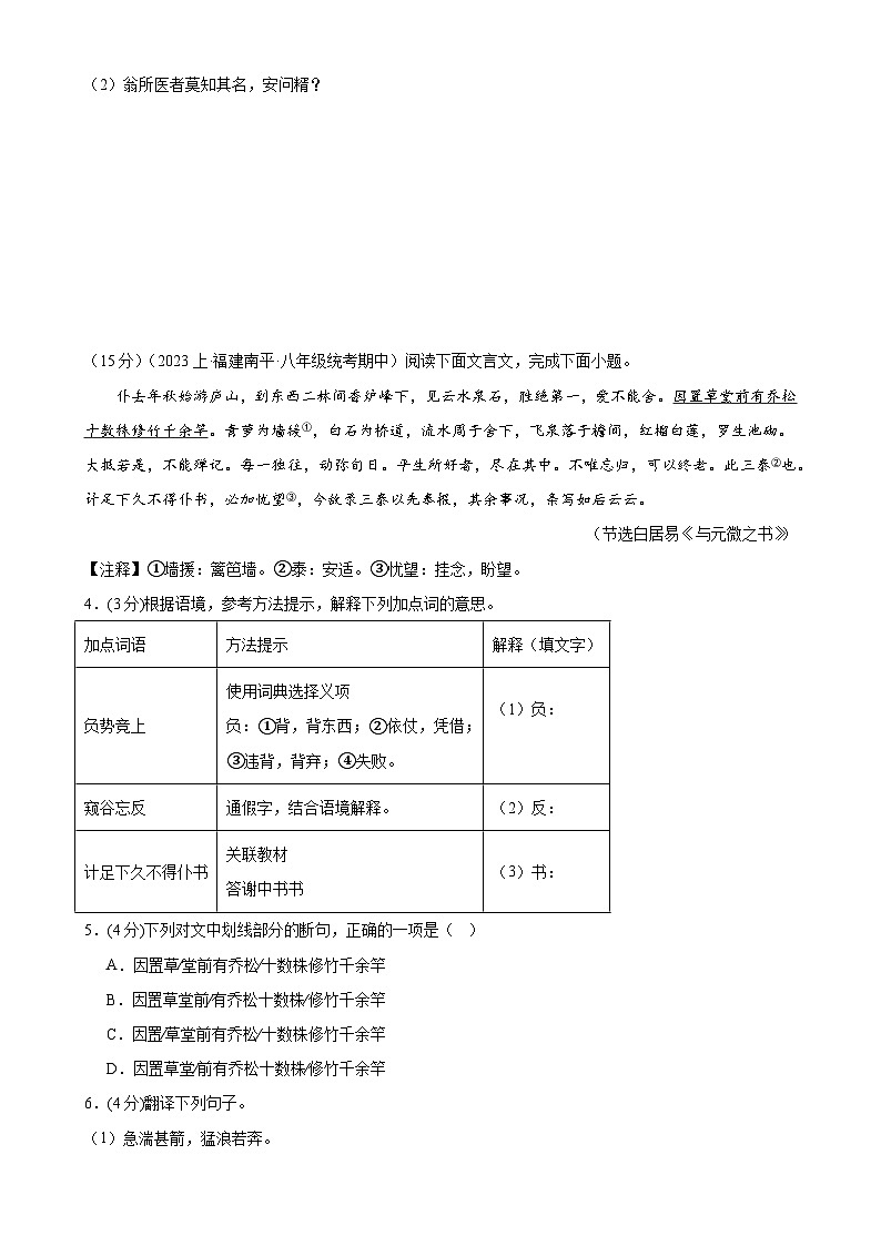 专题14：课外文言文阅读-2023-2024学年八年级语文上期期末复习专题限时练（全国通用）02