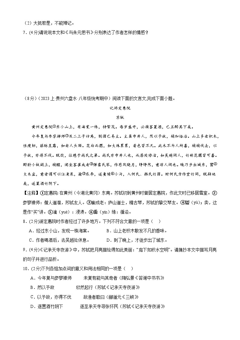 专题14：课外文言文阅读-2023-2024学年八年级语文上期期末复习专题限时练（全国通用）03