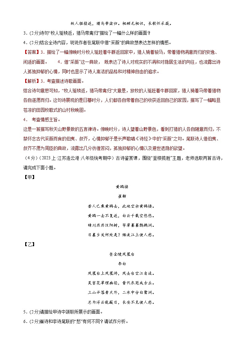 专题15：诗歌鉴赏-2023-2024学年八年级语文上期期末复习专题限时练（全国通用）（解析版）第2页