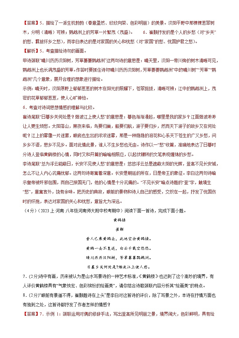 专题15：诗歌鉴赏-2023-2024学年八年级语文上期期末复习专题限时练（全国通用）（解析版）第3页