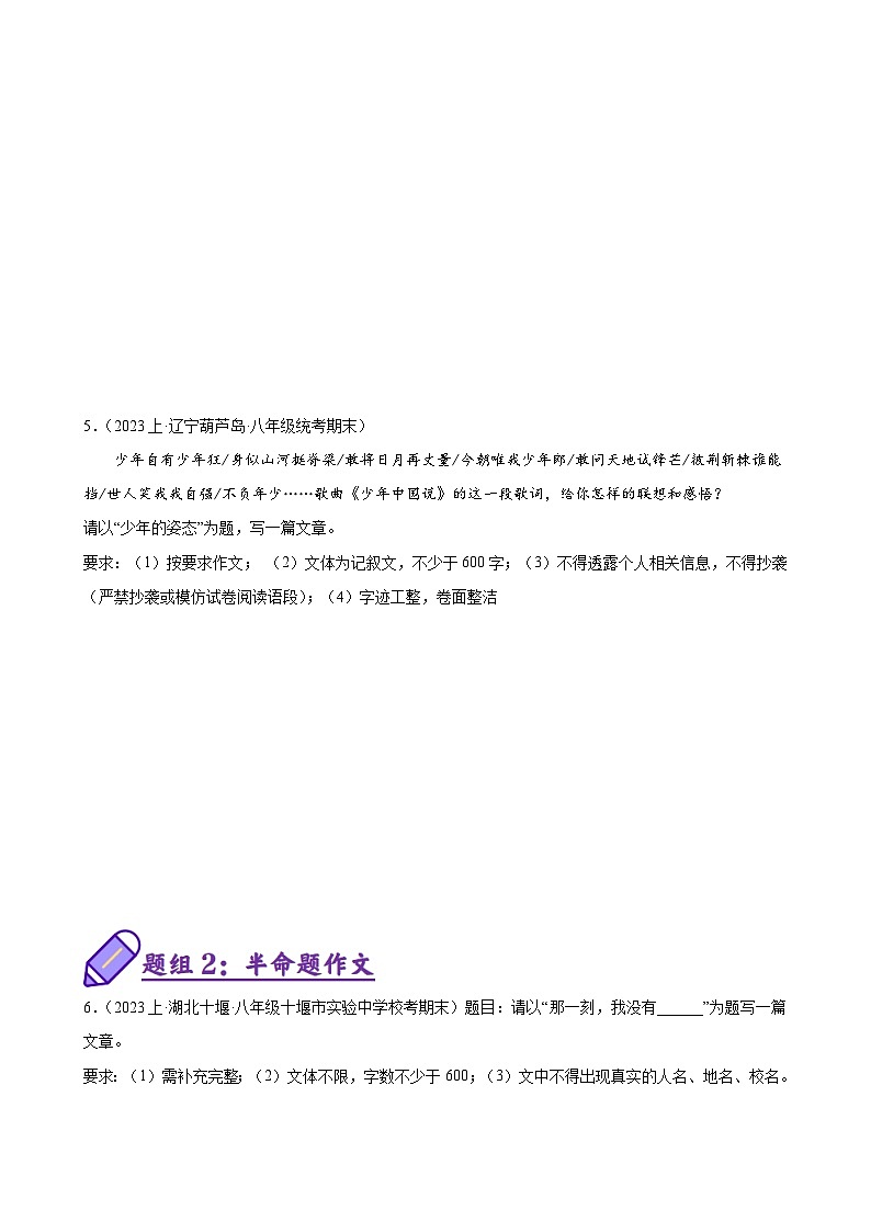 专题16：作文训练-2023-2024学年八年级语文上期期末复习专题限时练（全国通用）（原卷版）第3页
