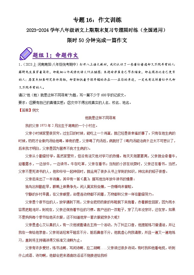 专题16：作文训练-2023-2024学年八年级语文上期期末复习专题限时练（全国通用）（解析版）第1页
